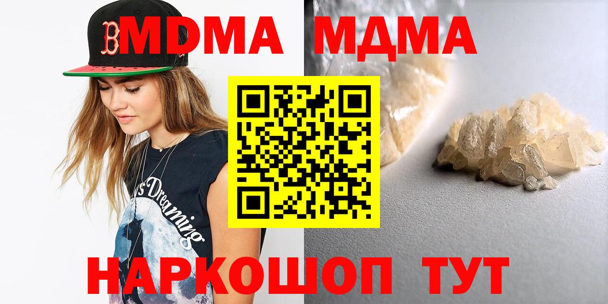 MDMA  MDMA crystal  Вход с VPN  MDMA молли  Лесозаводск 