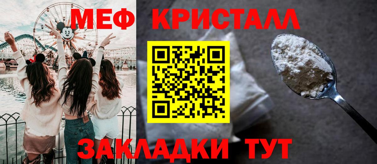 Меф мяу мяу кристаллы Лесозаводск