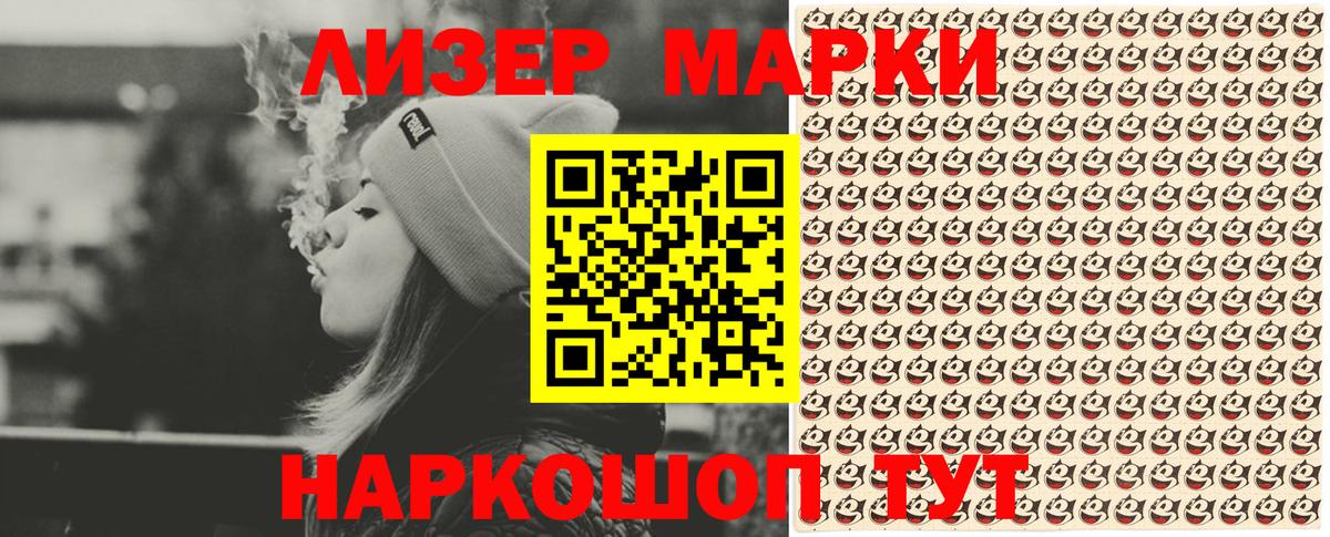 Марки N-bome 1,8мг Лесозаводск